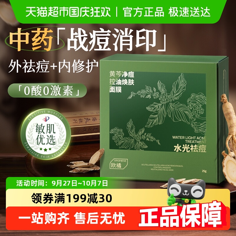 全网热销100w+无酸控油祛痘面膜
