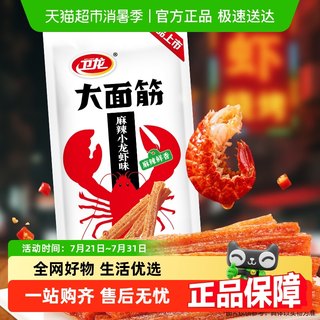 卫龙辣条大面筋麻辣小龙虾味休闲解馋夜宵零食品网红小吃豆干凑单