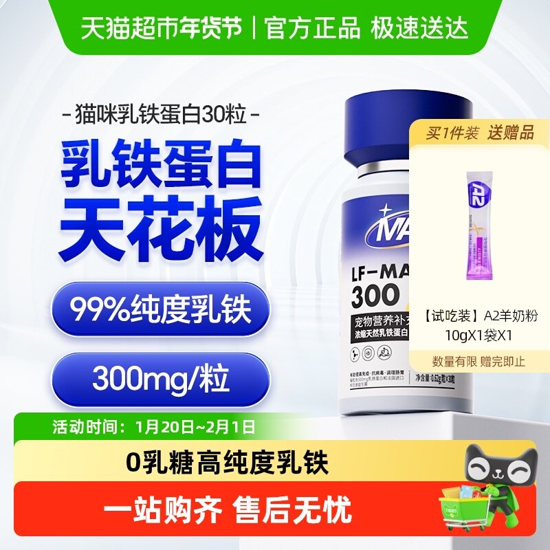 MAG猫用补铁蛋白猫咪0乳糖乳铁蛋白有助增强抵抗力,宠物/宠物食品及用品,猫特色保健品,淘宝优惠券,粉丝福利购,淘宝优惠卷