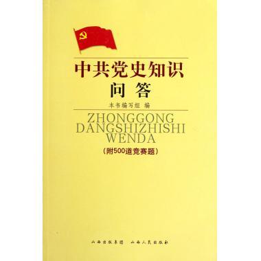 正版史知识问答-附500道竞赛题