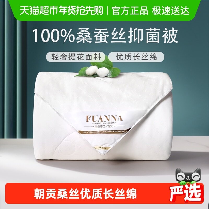 富安娜被子100%桑蚕丝被四季通用冬被春秋子母被二合一被空调被芯