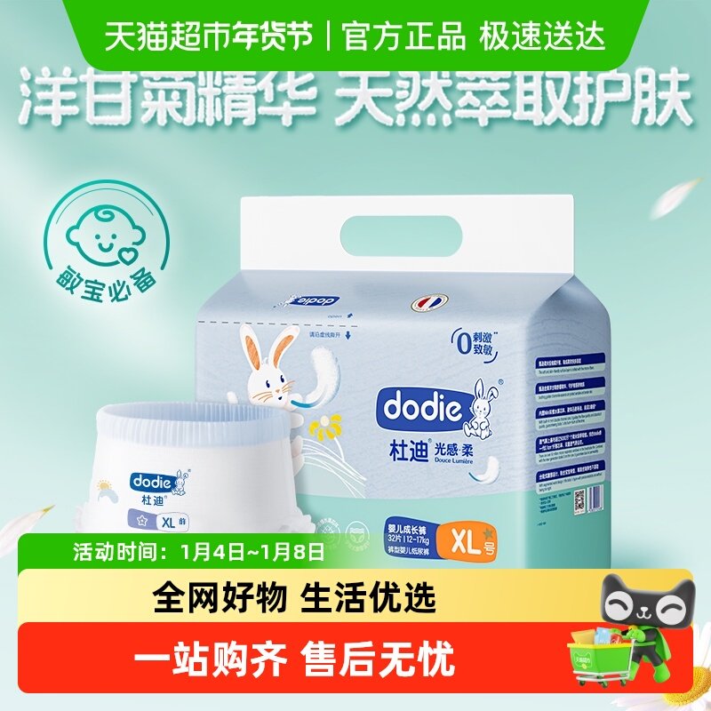 dodie杜迪婴儿拉拉裤光感柔男女宝宝婴儿成长裤加大尿不湿尿裤码