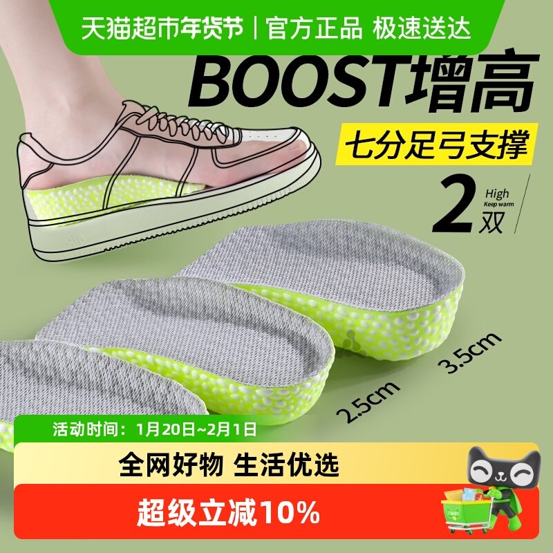 JvBVboost增高鞋垫足弓支撑女不累脚隐形内增高7分半垫减震爆米花,服饰配件/皮带/帽子/围巾,鞋垫,淘宝优惠券,粉丝福利购,淘宝优惠卷