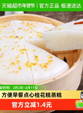 ARNO阿诺桂花糕300g发糕早餐点心糕点米糕半成品微波炉美食