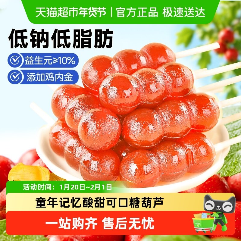 甄磨坊益生元鸡内金山楂糖葫芦酸甜软糯儿童即食健康解馋零食,零食/坚果/特产,山楂类制品,淘宝优惠券,粉丝福利购,淘宝优惠卷