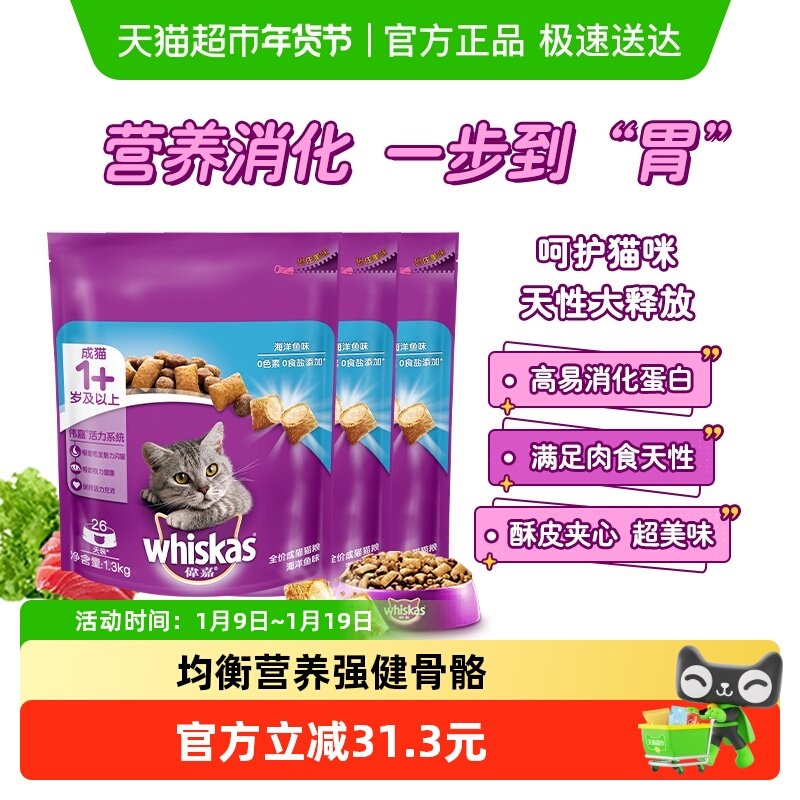 伟嘉夹心酥成猫猫粮营养增肥干粮布偶英短食入门级牛肉味海洋鱼味