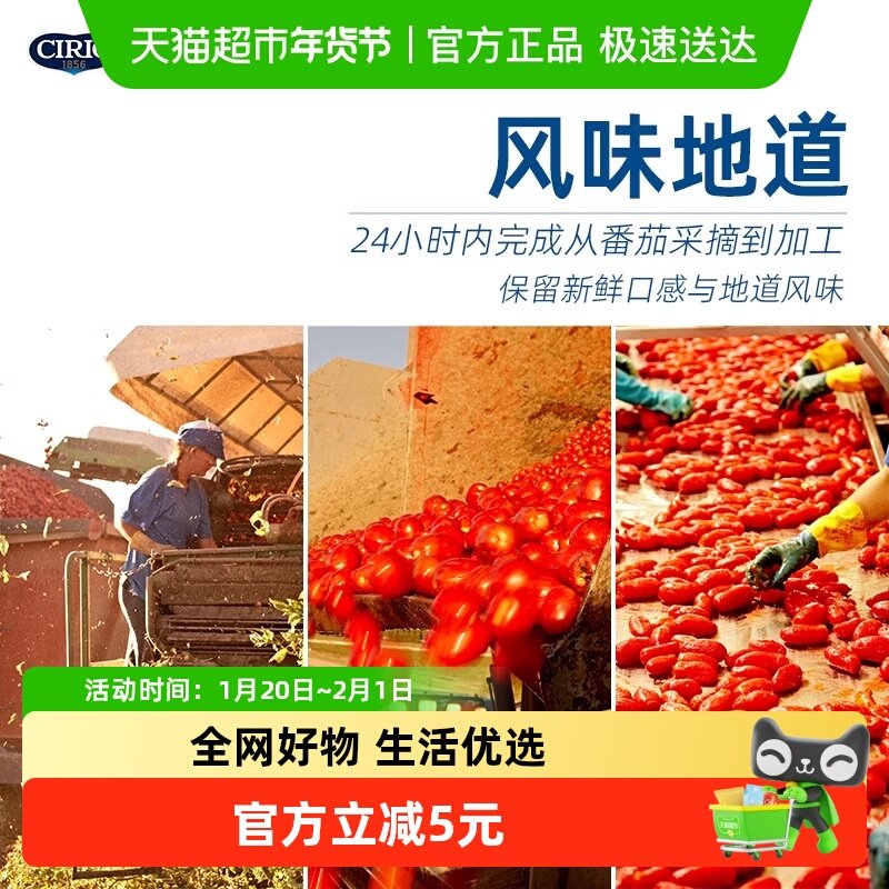 CIRIO茄意欧去皮番茄罐头400g*1罐蔬菜西餐沙拉披萨意面番茄酱,粮油调味/速食/干货/烘焙,番茄酱,淘宝优惠券,粉丝福利购,淘宝优惠卷