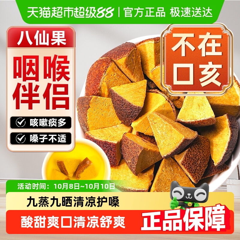 公和堂八仙果正宗橘红八仙果陈皮泡茶干皮切块清凉泡水茶止润咳咙