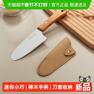 onlycook不锈钢水果刀削皮刀西瓜刀瓜果刀家用带刀套小刀刀具-1个