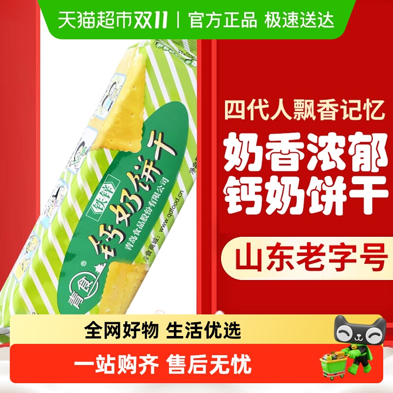 青食铁锌钙奶零食饼干225g×1袋