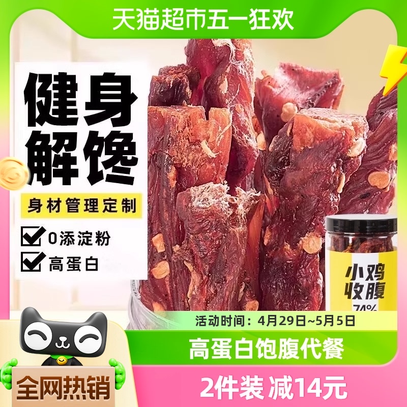 鸡胸肉干鸡肉条高蛋白质低鸡肉干风干即食脂卡轻食健身热量小零食