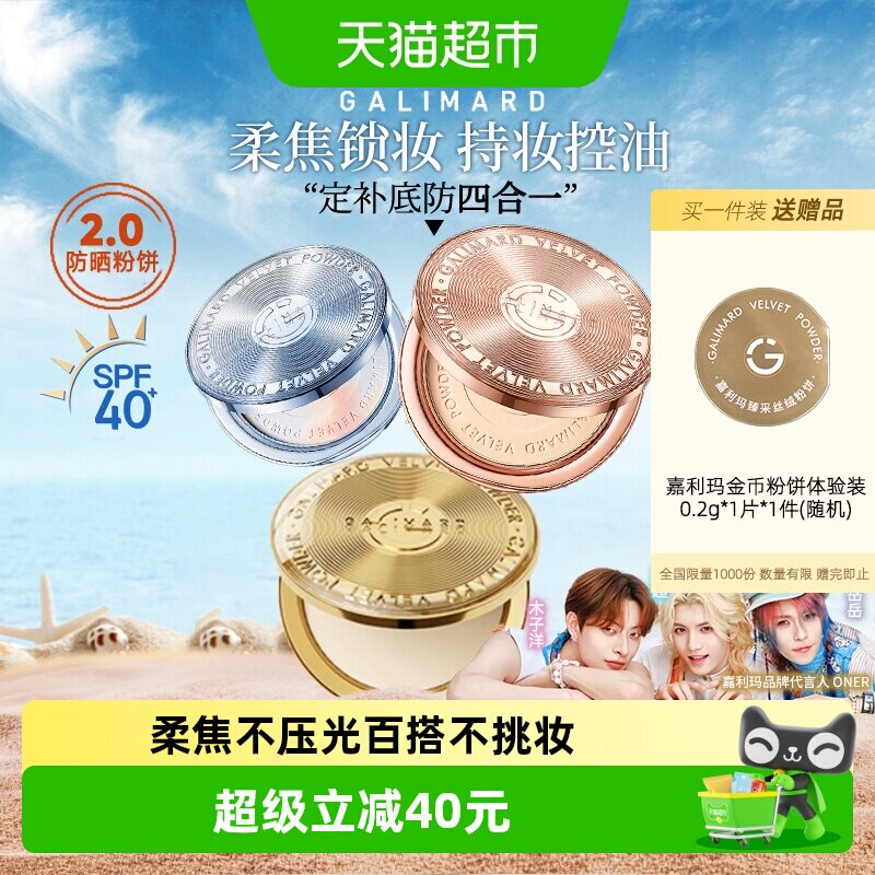 嘉利玛金币粉饼柔焦不挡光图片