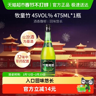 竹叶青酒山西汾酒杏花村45度牧童竹叶青酒475mL*1瓶清香型白酒