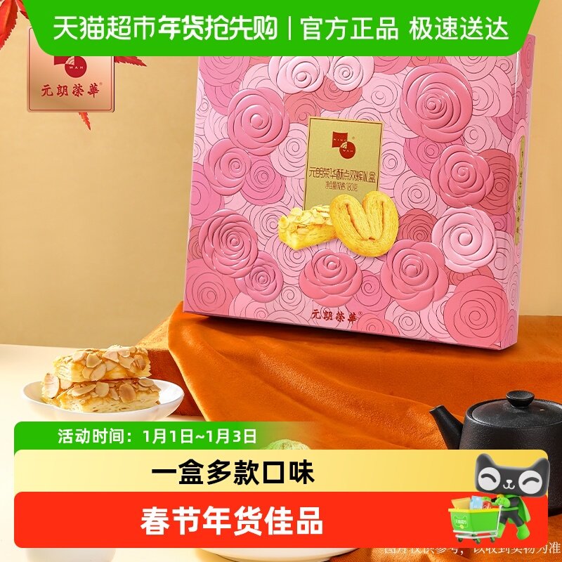 元朗荣华酥香蝴蝶酥礼盒千层饼干点心小吃零食糕点送亲友