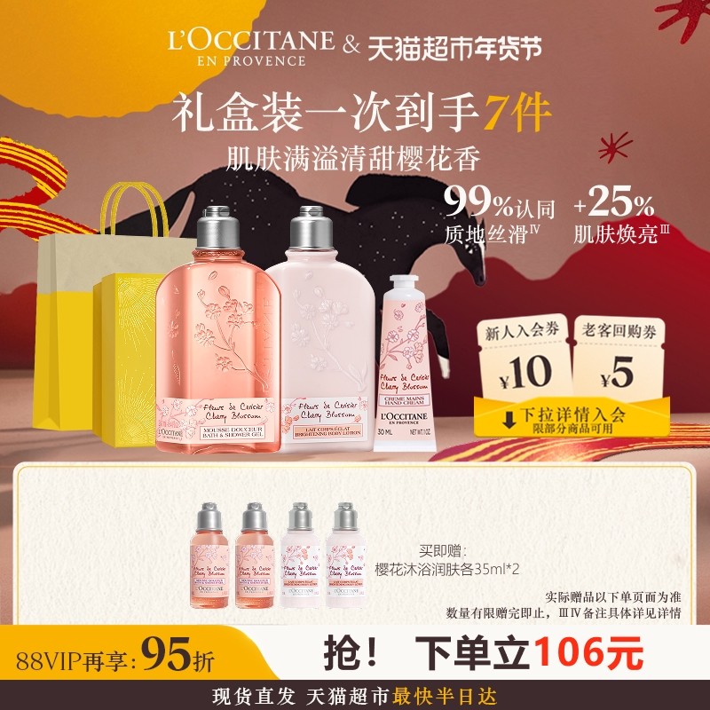 欧舒丹樱花沐浴露身体乳护手霜保湿滋润护理套装,美容护肤/美体/精油,沐浴露,淘宝优惠券,粉丝福利购,淘宝优惠卷