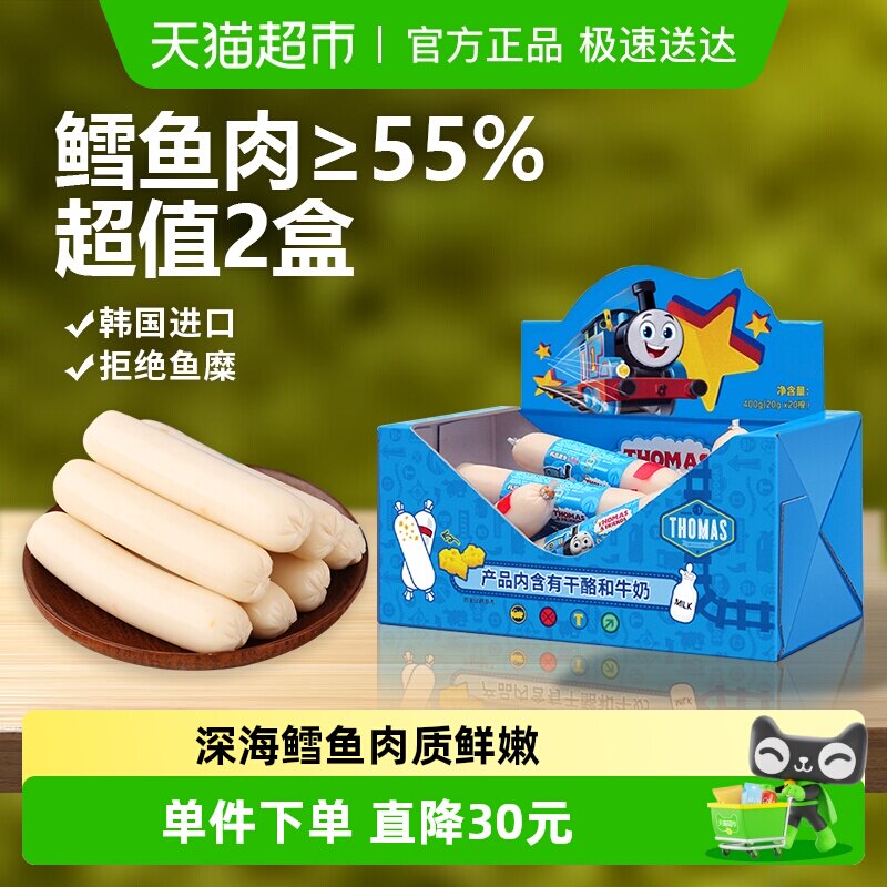 韩国进口托马斯宝宝零食奶酪味鳕鱼肠400g*2儿童火腿肠鱼肉肠香肠