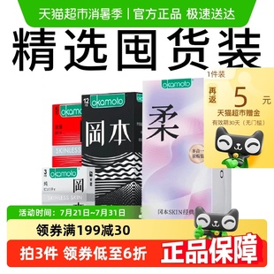 冈本超薄避孕套礼盒装情趣安全套男用避y套超润滑正品量贩装