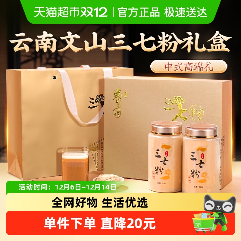 信盛堂三七粉礼盒送长辈