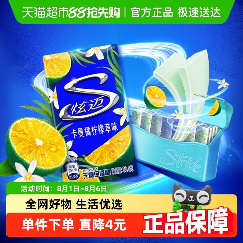 炫迈卡曼橘柠檬草味口香糖