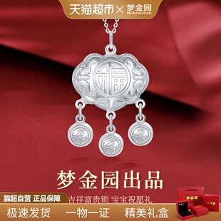 梦金园宝宝平安锁吊坠婴儿长命锁足银小孩平安锁儿童周岁满月礼物