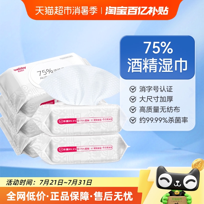 维德医疗酒精湿巾50抽×5包