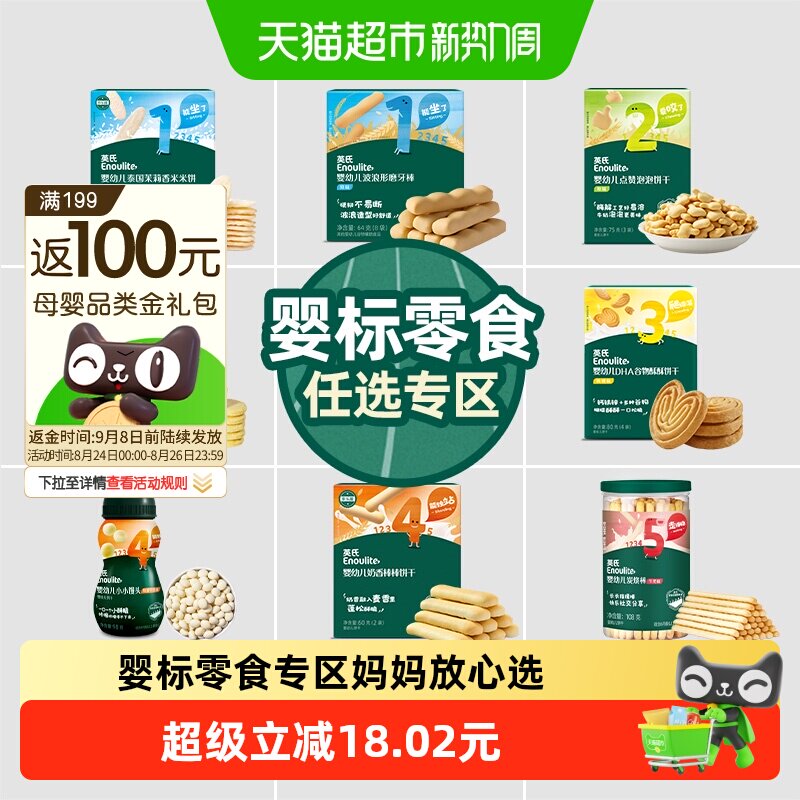 任选5件英氏婴幼儿饼干米饼磨牙棒宝宝儿童零食磨牙饼干