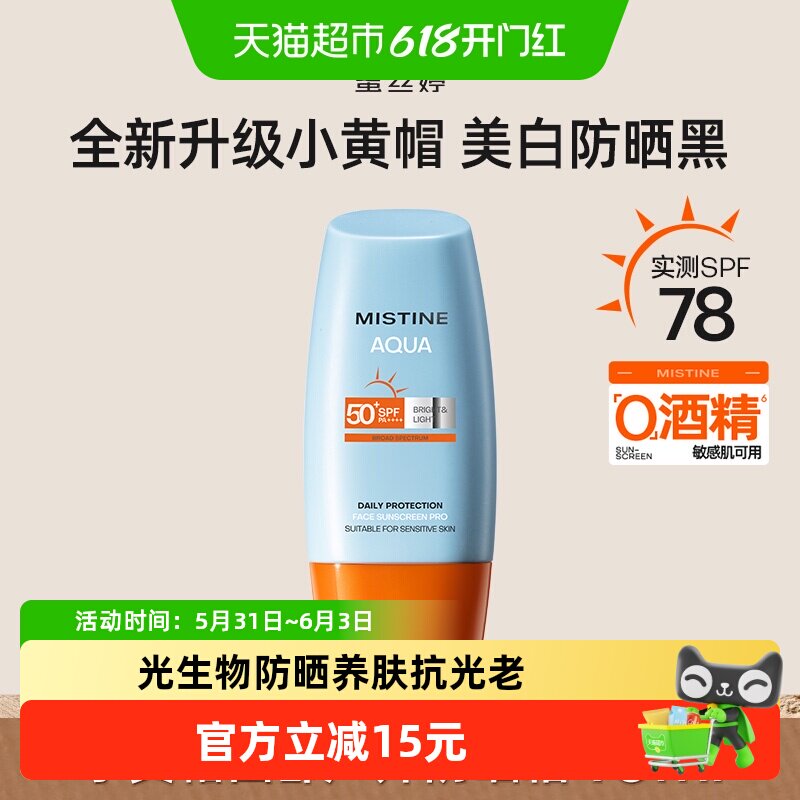 Mistine防紫外线抗光老化防晒霜