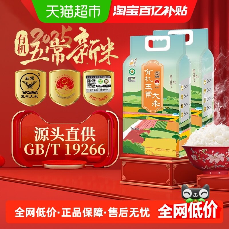[2025年新米]壹升善粮有机五常大米5kg*2袋东北大米粳米GB/T19266,粮油调味/速食/干货/烘焙,大米,淘宝优惠券,粉丝福利购,淘宝优惠卷