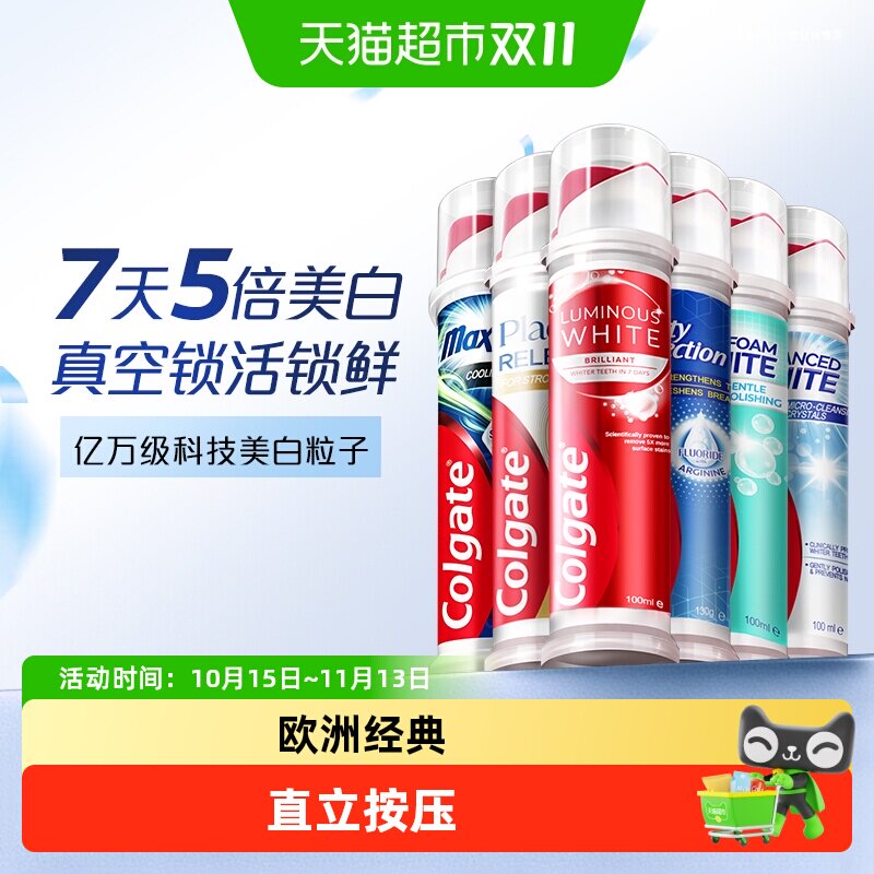 高露洁直立按压式欧洲经典牙膏加量装耀白焕白卓效防蛀健齿去渍