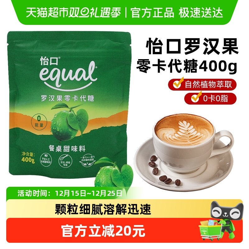 怡口甜味剂代糖0卡糖罗汉果