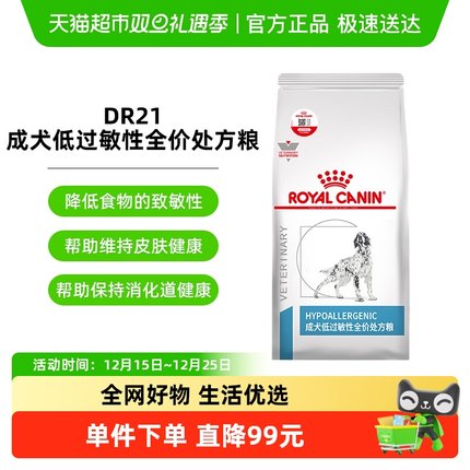 皇家成犬低过敏性全价处方粮DR21/2KG犬皮肤瘙痒长期腹泻食物过敏