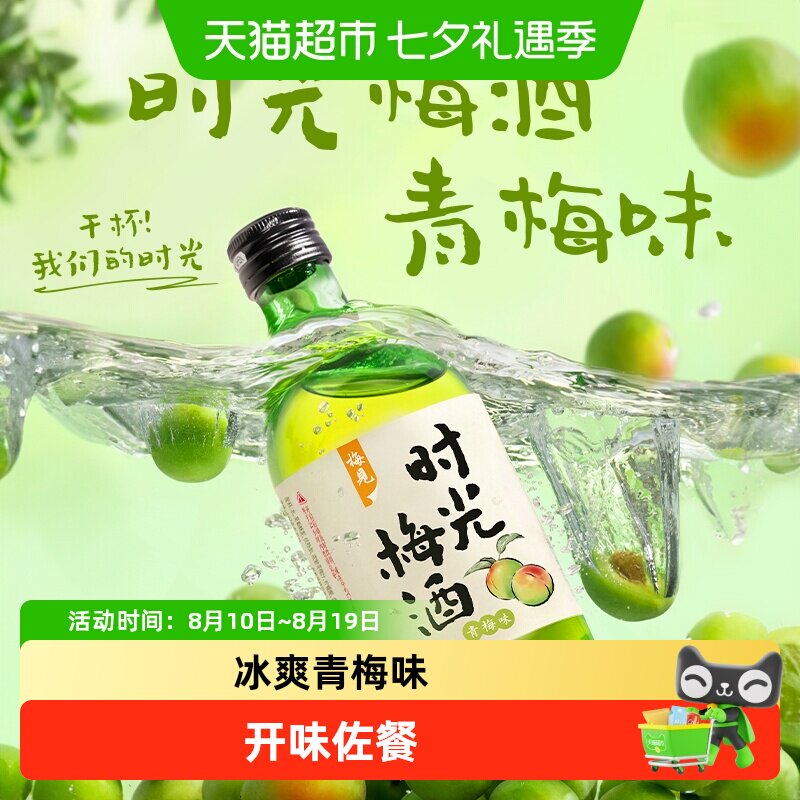 【54选3】梅见时光梅青梅酒梅子酒多口味果酒低度微醺甜酒