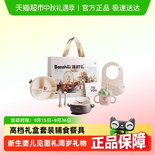 禮盒輔食碗 伴時禮新生嬰兒用品見面禮周歲禮物寶寶餐具輔食套裝