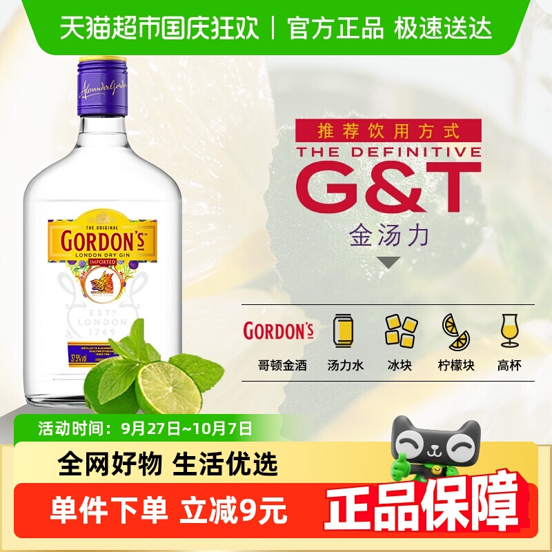 哥顿金酒350ml×1瓶杜松子酒