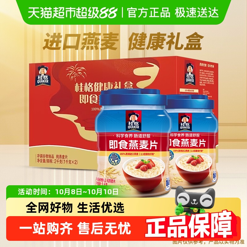 桂格即食燕麦片礼盒冲饮营养健康中秋送老人家礼物澳洲进口燕麦