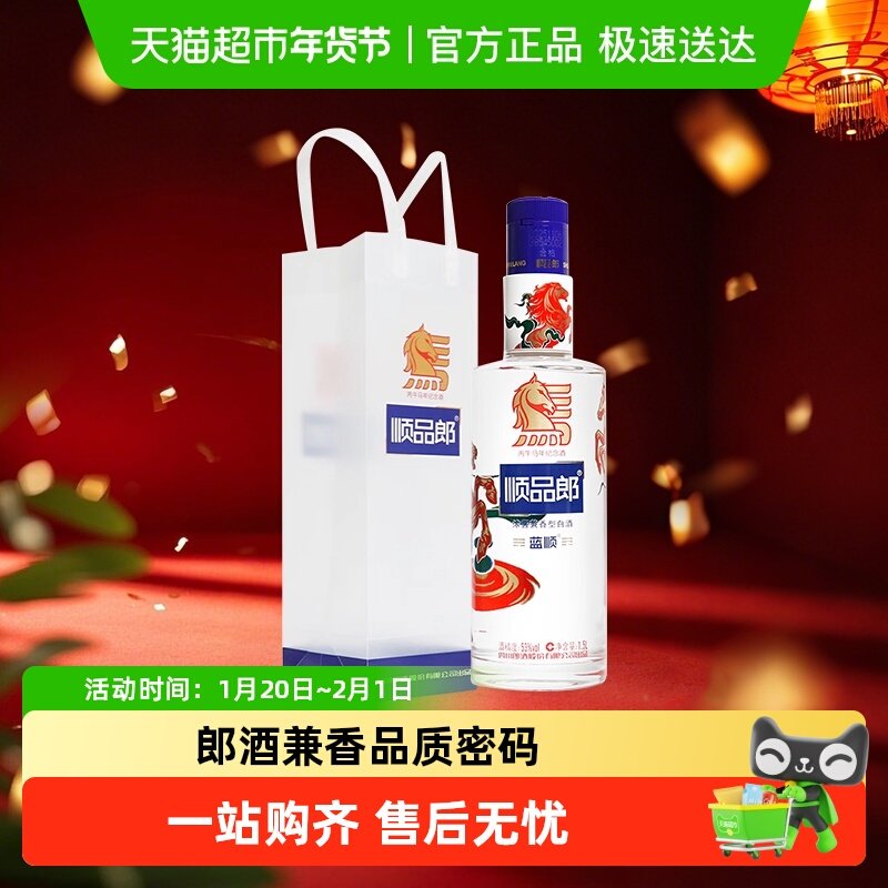 郎酒顺品郎蓝顺马年纪念酒兼香型白酒53度1.5L纯粮食酒送礼