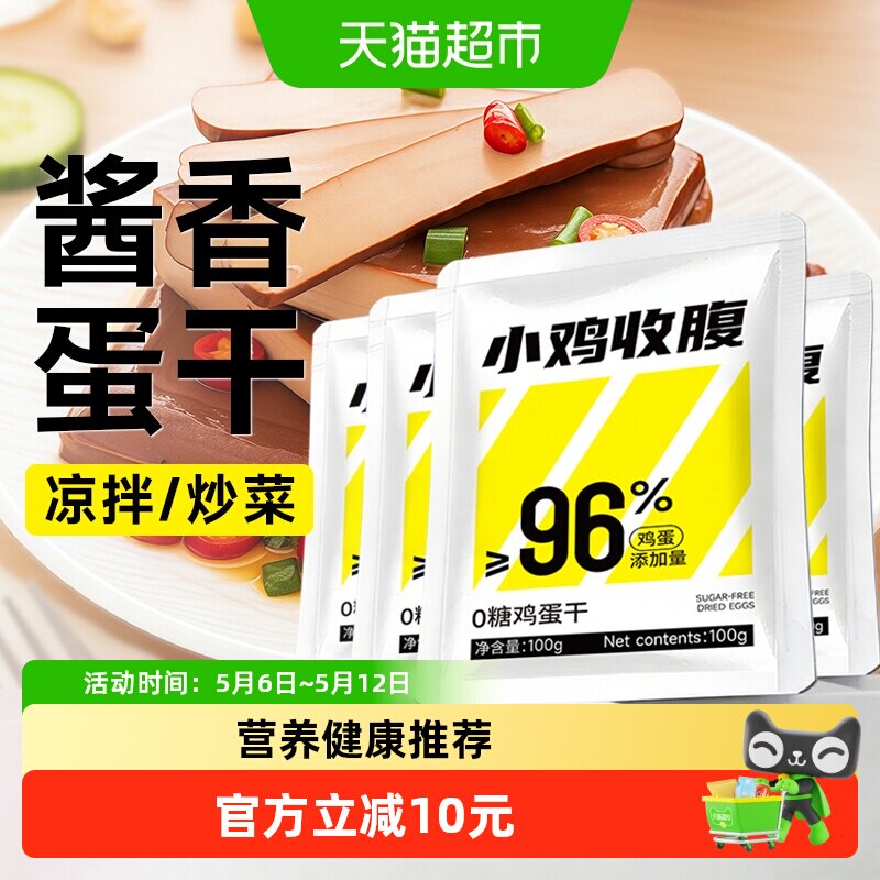 0糖低无糖酱香鸡蛋干开袋即食豆干脂豆腐干卡解馋热量代餐零食品