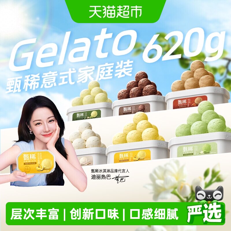 【热巴同款】甄稀Gelato超大桶冰淇淋家庭装新品上市雪糕口味任选