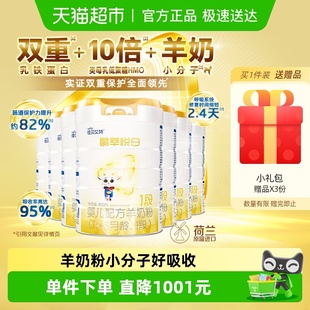 佳贝艾特荷兰进口晶萃悦白婴幼儿1段羊奶粉好吸收0 6个月800g7罐