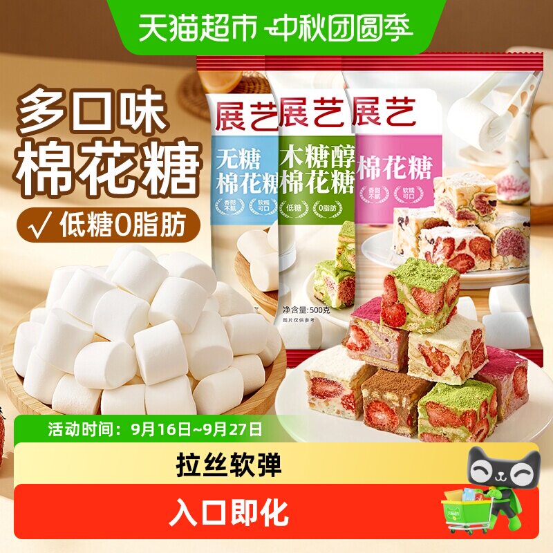 展艺原味牛轧糖奶枣糕棉花糖烘焙图片