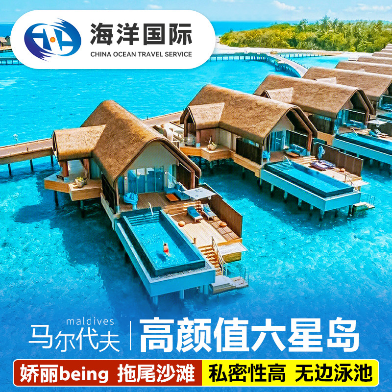 马尔代夫六星度假岛