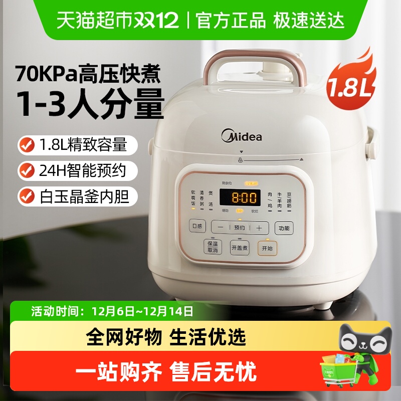 美的电压力锅小型迷你可煮饭1.8L