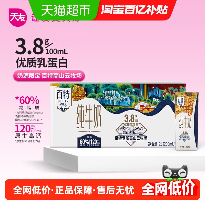 天友百特纯牛奶200mL*10盒高钙低脂营养早餐奶3.8g优质乳蛋白