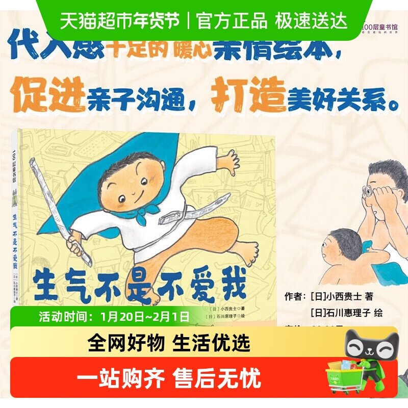 生气不是不爱我 3-6岁儿童绘本促进亲子沟通打造亲子关系正版书籍,书籍/杂志/报纸,绘本/图画书/少儿动漫书,淘宝优惠券,粉丝福利购,淘宝优惠卷
