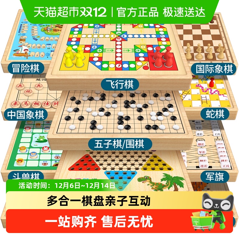 星星舟儿童版多功能棋盘玩具