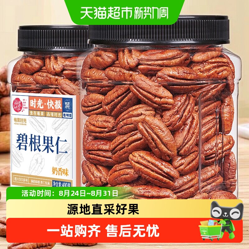 每果时光奶香碧根果仁源地直采