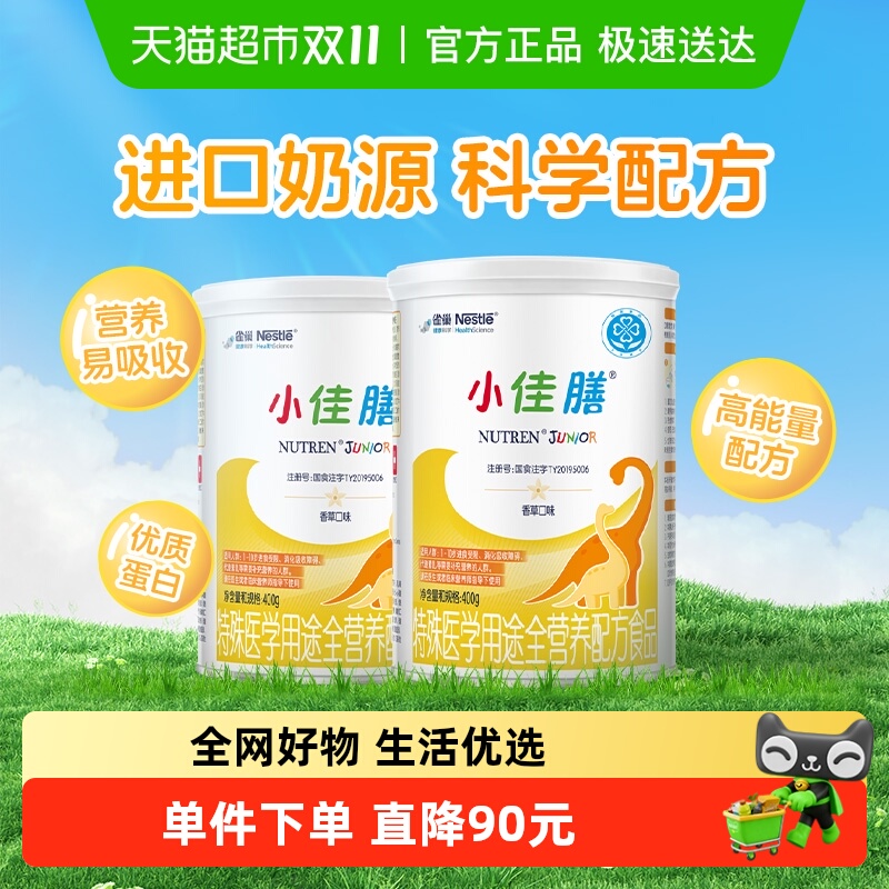 雀巢小佳膳配方粉进口挑食配方粉400g×2罐