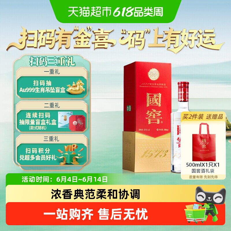 泸州老窖国窖1573经典装52度500ml单瓶浓香型高度白酒开盖扫奖