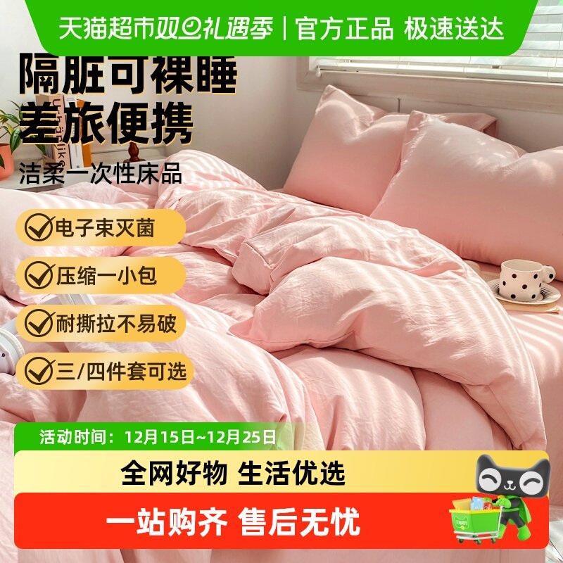 洁柔无菌一次性三四件套独立包装