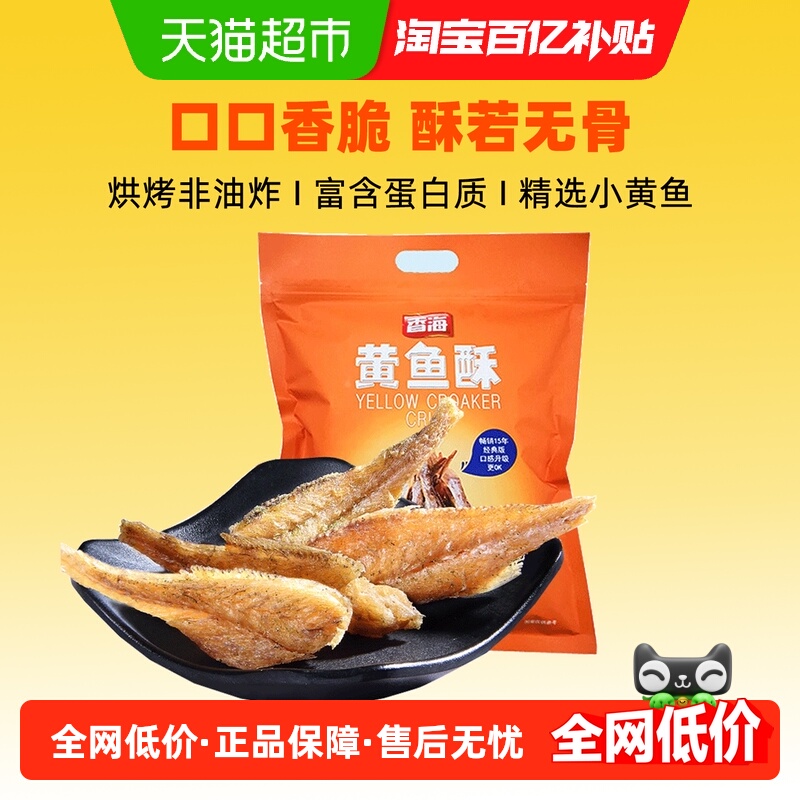 香海椒盐味黄鱼酥500g*2袋小鱼干孕妇零食酥脆香酥干货休闲食品